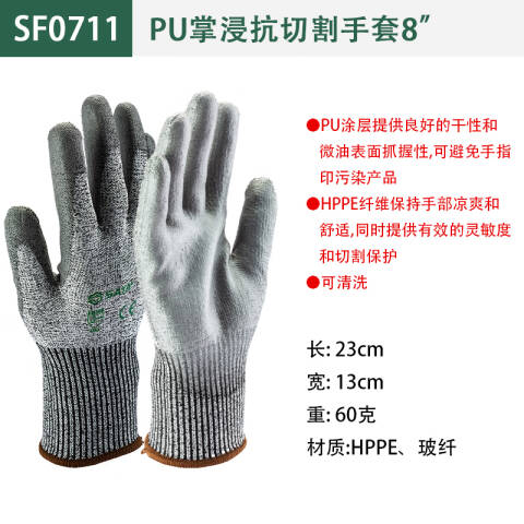 世达 PU掌浸中型抗切割手套8