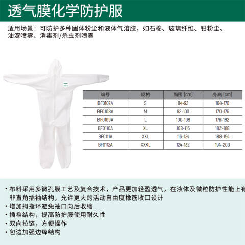 世达 液密型化学防护服(XXL) BF0211-XXL