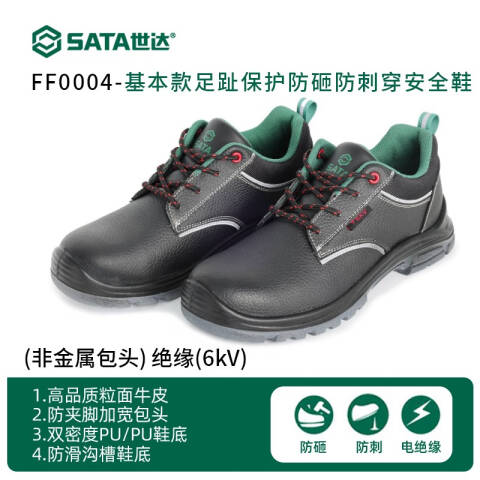 世达 基本款多功能安全鞋（足趾保护防刺穿绝缘6kV）-38 FF0004-38