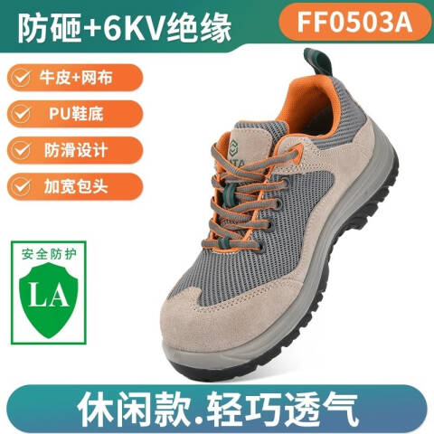 世达 休闲款足趾保护绝缘安全鞋-38 FF0503A-38
