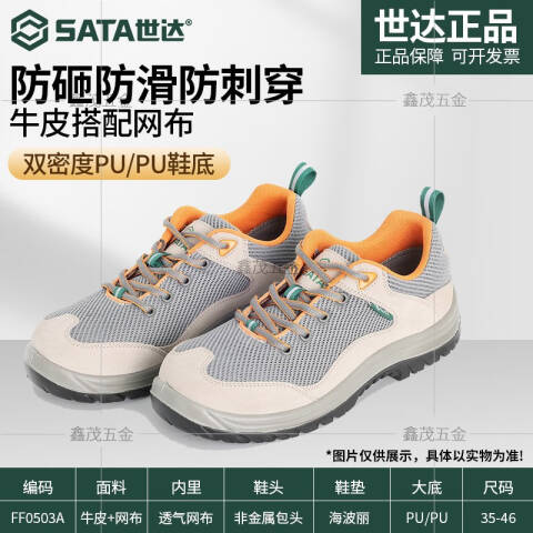 世达 休闲款足趾保护绝缘安全鞋-43 FF0503A-43