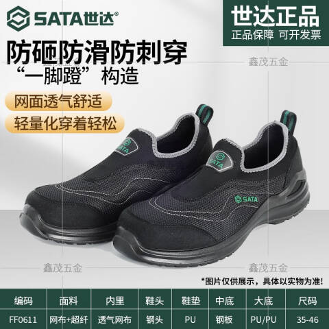 世达 Slip on系列足趾保护防刺穿安全鞋-38 FF0611-38