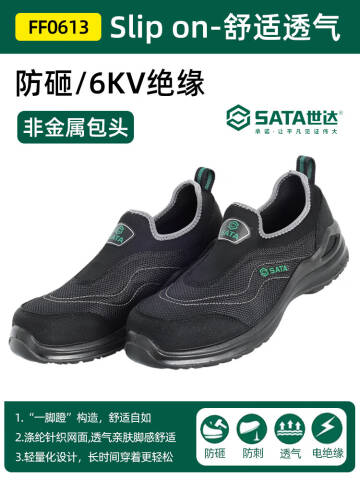 世达 Slip on系列足趾保护绝缘安全鞋-39 FF0613-39