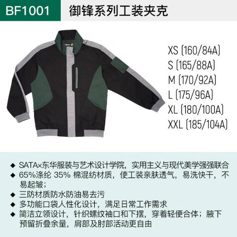世达 御锋系列工装夹克(XS) 160/84A BF1001-XS