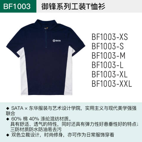 世达 御锋系列工装T恤衫(XXL) 185/104A BF1003-XXL