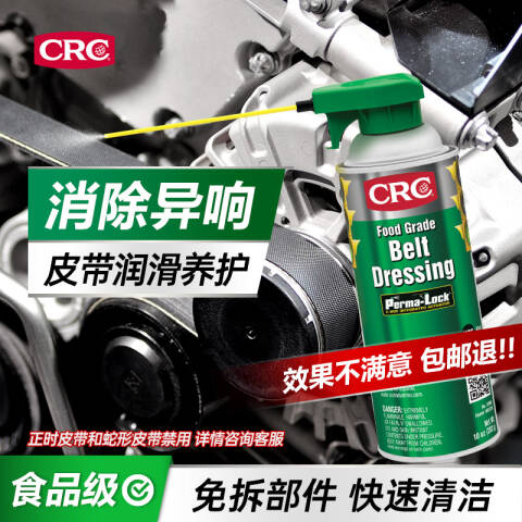 CRC 食品级皮带止滑保护剂 PR03065