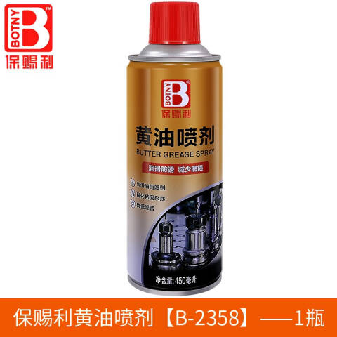 保赐利Botny 黄油喷剂 B-2358