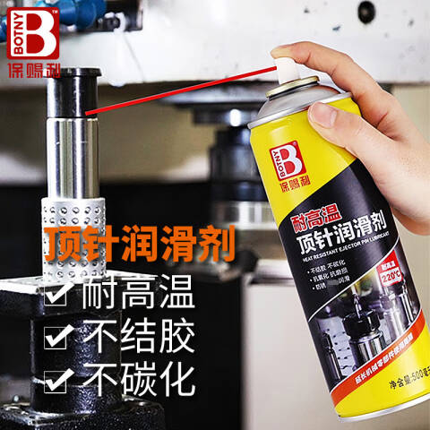保赐利Botny 耐高温顶针润滑剂 B-2387