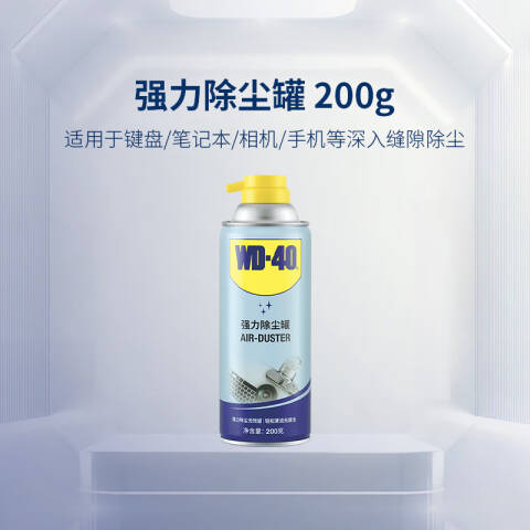 WD-40 强力除尘罐 882220