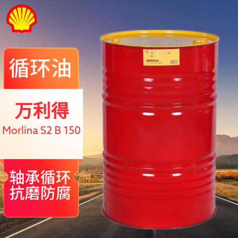 SHELL/壳牌 系统循环油　MORLINA-S2B150