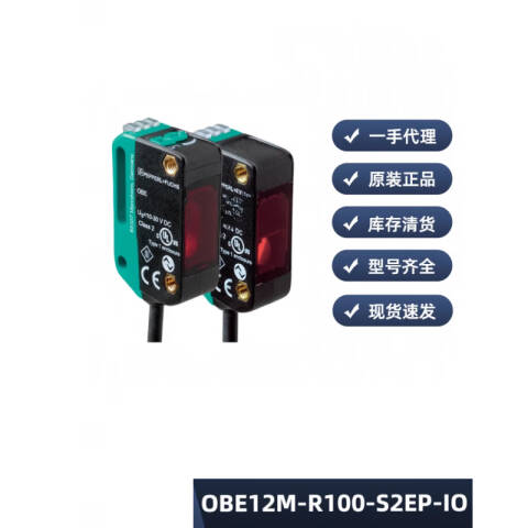 倍加福 (PEPPERL+FUCHS) 对射型光电传感器；OBE12M-R100-S2EP-IO