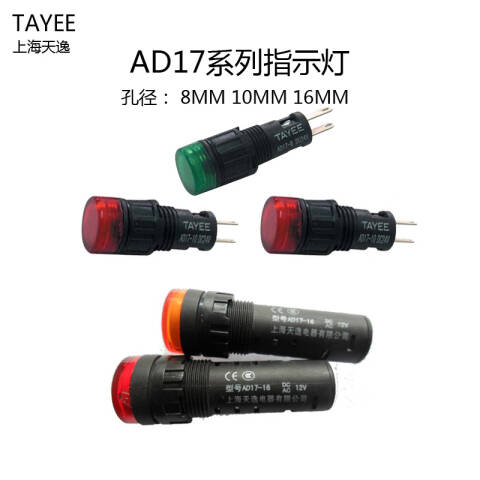 天逸电器 指示灯AD17-8/DC(AC)24V R