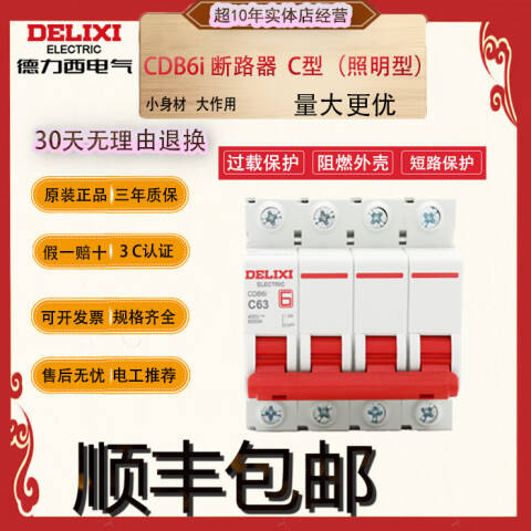 德力西电气  CDB6i C型 3P 63A