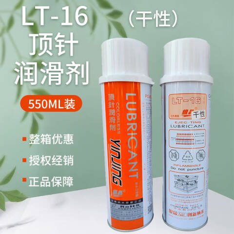YINJING/银晶 高温顶针油 LT-16