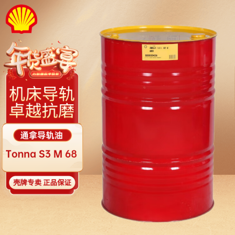 SHELL/壳牌 机床导轨油 TONNA-S3M68