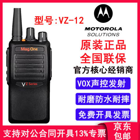摩托罗拉 对讲机，VZ-12