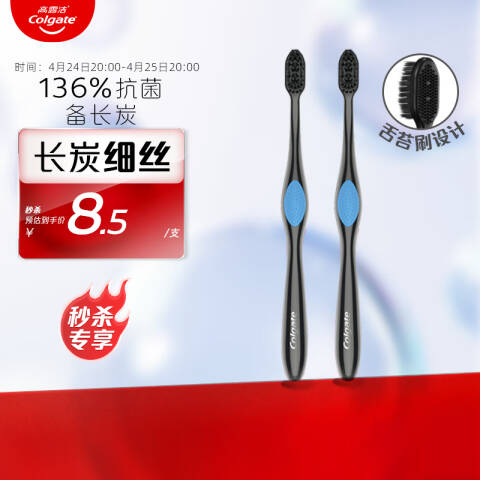 Colgate/高露洁 牙刷 360°备长炭双重螺旋细丝软毛成人 2支装