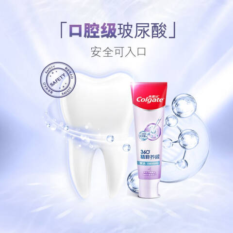 Colgate/高露洁 牙膏 360°玻尿酸高纯度小分子 180g