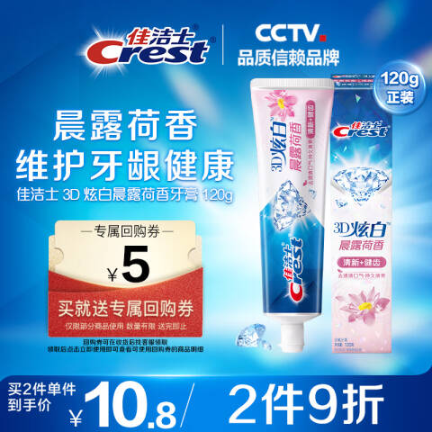 Crest/佳洁士 牙膏 3D炫白晨露荷香 120g