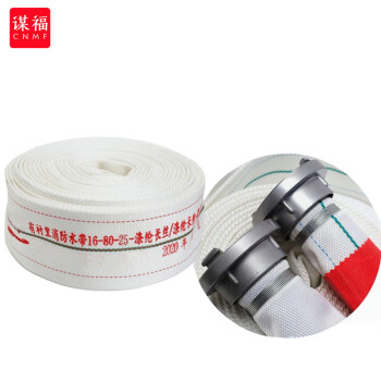 CNMF/谋福 679 消防水带聚氨酯PU高压车用软管 16-80-25水带+内扣接口 100016183459