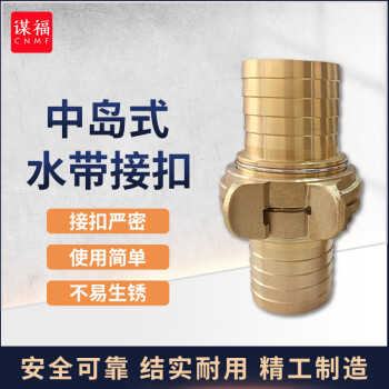 CNMF/谋福 中岛式水带接扣 消防皮龙水带接扣 65×40轻型中岛式接扣 100050884987