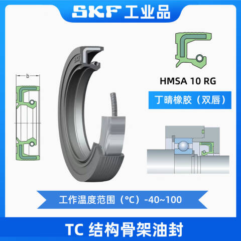 SKF/斯凯孚 径向轴密封 32X52X7 HMS5 RG