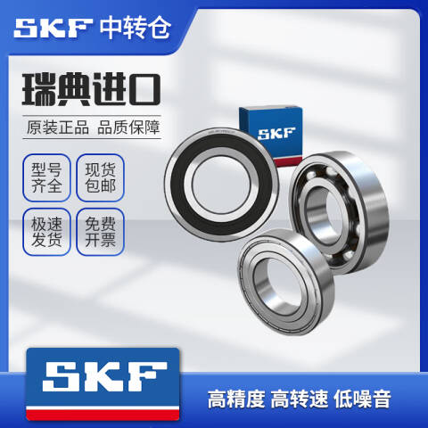 SKF/斯凯孚 深沟球轴承 6005-2Z