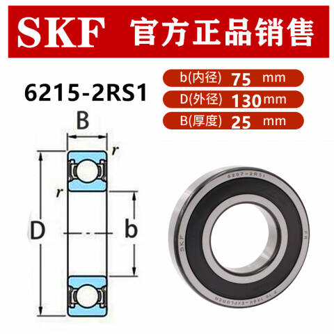 SKF/斯凯孚 深沟球轴承 6215-2RS1