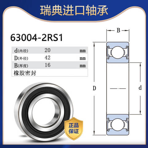 SKF/斯凯孚 深沟球轴承 63004-2RS1