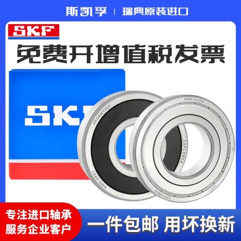 SKF/斯凯孚 深沟球轴承 W 61804-2Z