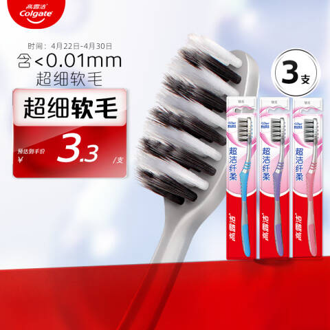 Colgate/高露洁 牙刷 超洁纤柔软毛 2支装