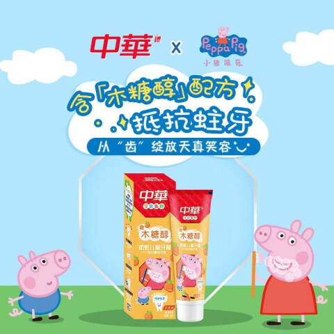 zhong hua/中华 牙膏 儿童木糖醇防蛀香橙味 60g