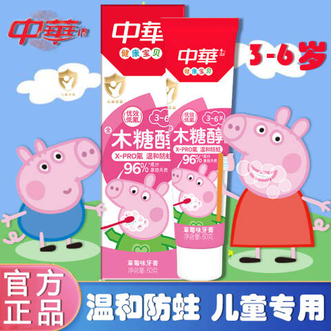 zhong hua/中华 牙膏 儿童木糖醇防蛀香橙味 60g