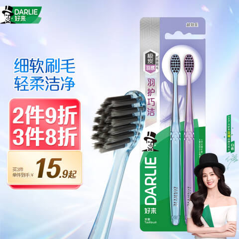 好来 牙刷 黑人T45UC羽护巧洁超小巧刷头中国软性 2支装