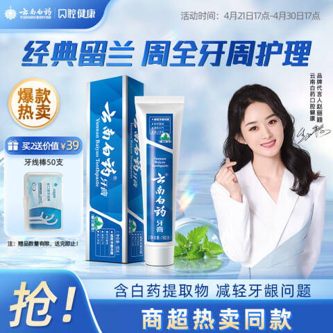 YUNNAN BAIYAO/云南白药 牙膏 激爽薄荷香益齿白 120g