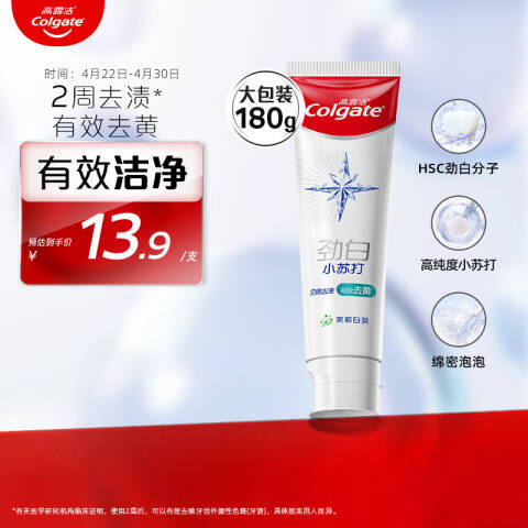Colgate/高露洁 牙膏 劲白小苏打茉莉白茶美白 180g