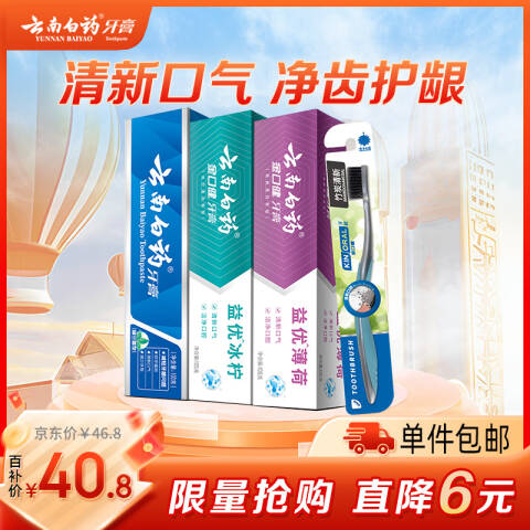 YUNNAN BAIYAO/云南白药 牙刷套装 留兰香100g+益优冰柠105g+益优薄荷105g+金口健牙刷 3支装