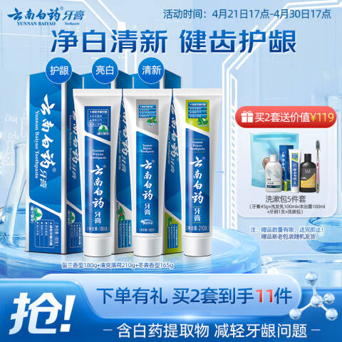 YUNNAN BAIYAO/云南白药 牙膏 留兰香型175g+薄荷清爽型205g+冬青香型165g套装 3支装