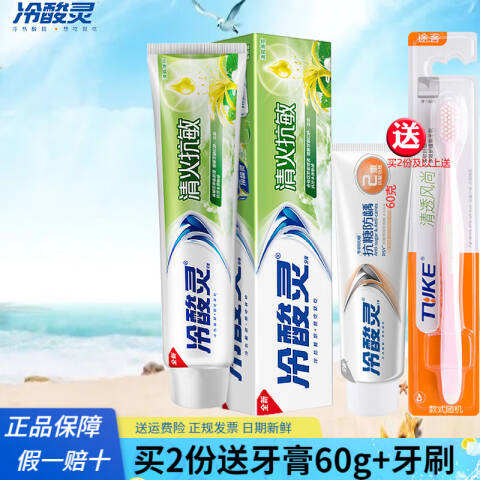 冷酸灵 牙膏 清火抗敏清爽薄荷 180g