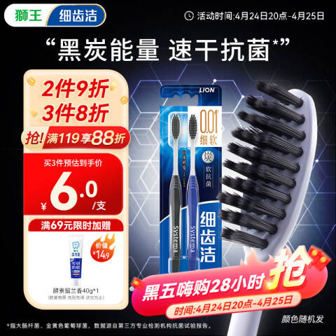 ‌‌LION/狮王 牙刷 细齿洁炭能量两支特惠装 1组