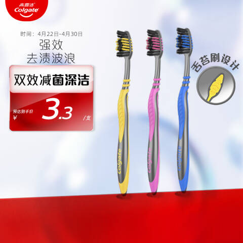 Colgate/高露洁 牙刷 炫彩刷柄软毛深洁适齿炭 3支