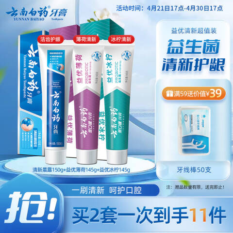 YUNNAN BAIYAO/云南白药 牙膏 益优清新超值套装（清新晨露150g+益优冰柠145g+益优薄荷145g） 3支装