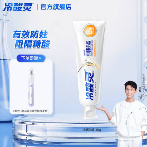 冷酸灵 牙膏 专研抗敏(防龋) 140g