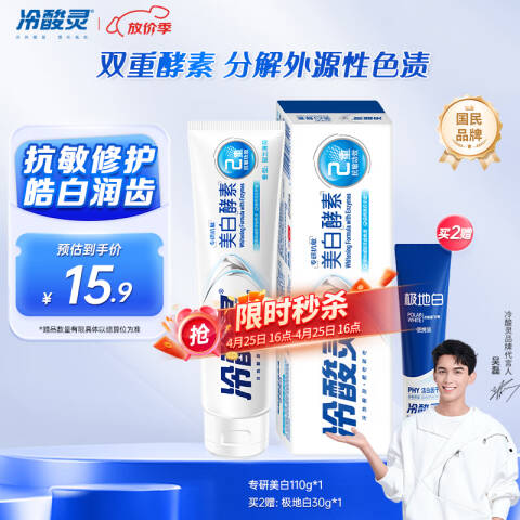 冷酸灵 牙膏 专研抗敏(美白配方)国博联名款 110g