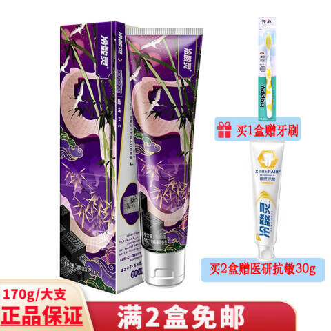 冷酸灵 牙膏 专研抗敏（植物炭深洁）劲爽薄荷国博联名款 170g