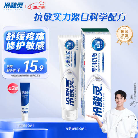 冷酸灵 牙膏 专研抗敏国博联名款 110g