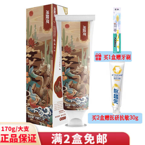 冷酸灵 牙膏 专研抗敏清润薄荷国博联名款 170g