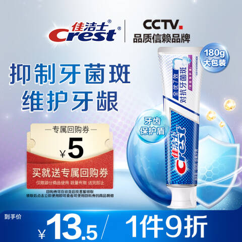Crest/佳洁士 牙膏 全优7效抗牙菌斑 180g