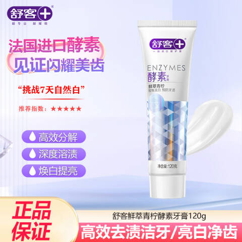 saky/舒客 牙膏 WY003180精研亮白酵素（鲜萃青柠) 120g