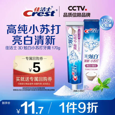 Crest/佳洁士 牙膏 3D炫白小苏打 170g